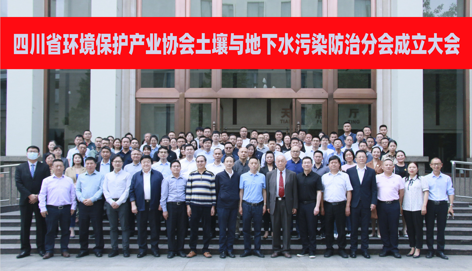 我公司董事長(zhǎng)李志被聘請(qǐng)為“四川省環(huán)保產(chǎn)業(yè)協(xié)會(huì)土壤與地下水污染防治分會(huì)”副會(huì)長(zhǎng)、黎冰被聘請(qǐng)為專(zhuān)家組成員
