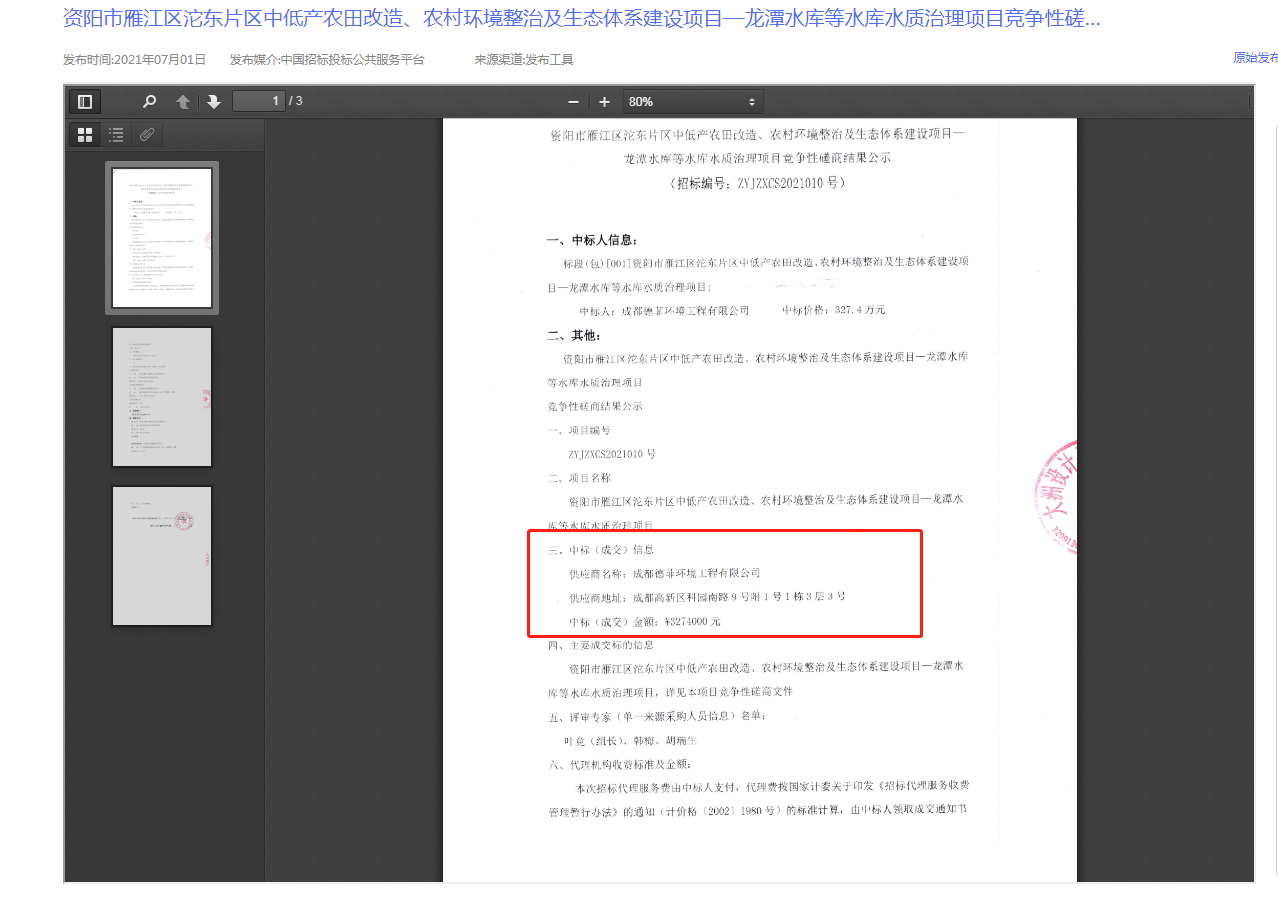 為黨的生日獻禮！我公司又中標一川內(nèi)農(nóng)村環(huán)境整治項目